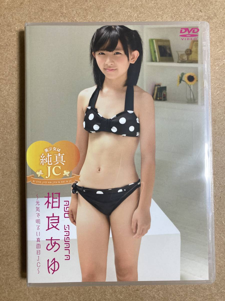 JC 相良あゆ